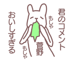 name Sticker for Sugano sticker #12322180