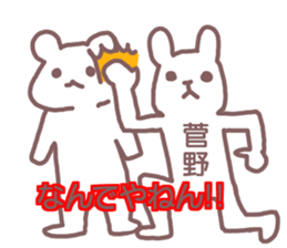 name Sticker for Sugano sticker #12322181