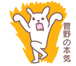 name Sticker for Sugano sticker #12322182