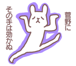 name Sticker for Sugano sticker #12322183