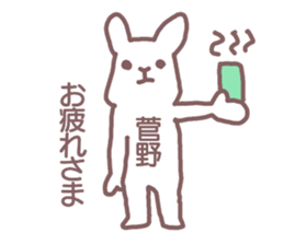 name Sticker for Sugano sticker #12322184