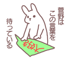 name Sticker for Sugano sticker #12322187