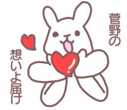 name Sticker for Sugano sticker #12322188