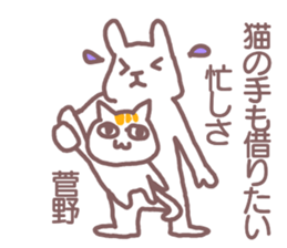 name Sticker for Sugano sticker #12322192