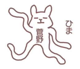 name Sticker for Sugano sticker #12322193