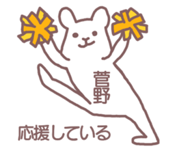 name Sticker for Sugano sticker #12322195