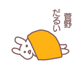 name Sticker for Sugano sticker #12322199