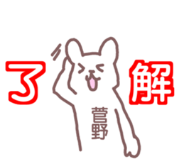 name Sticker for Sugano sticker #12322200