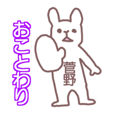 name Sticker for Sugano sticker #12322201