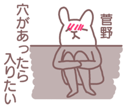 name Sticker for Sugano sticker #12322202