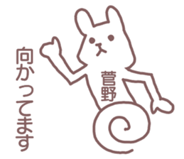 name Sticker for Sugano sticker #12322205