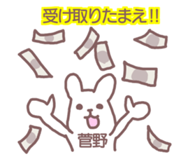 name Sticker for Sugano sticker #12322209