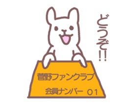 name Sticker for Sugano sticker #12322210