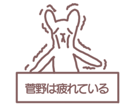 name Sticker for Sugano sticker #12322212