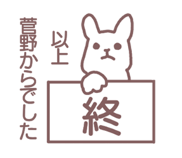 name Sticker for Sugano sticker #12322213