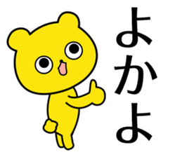 Hakata words of the yellow bear sticker #12322376
