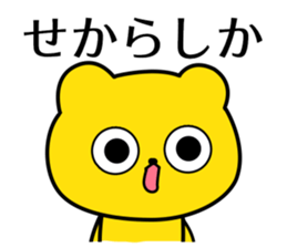 Hakata words of the yellow bear sticker #12322384