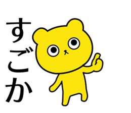 Hakata words of the yellow bear sticker #12322388
