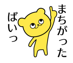 Hakata words of the yellow bear sticker #12322395