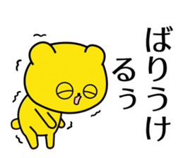 Hakata words of the yellow bear sticker #12322402