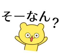 Hakata words of the yellow bear sticker #12322408
