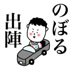 Noboru Sticker sticker #12323215
