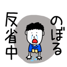 Noboru Sticker sticker #12323221