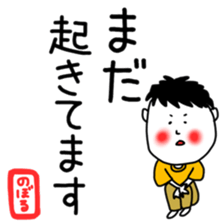 Noboru Sticker sticker #12323241