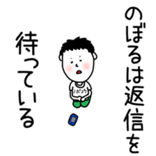 Noboru Sticker sticker #12323243