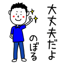 Noboru Sticker sticker #12323246