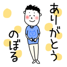 Noboru Sticker sticker #12323249