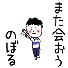 Noboru Sticker sticker #12323252