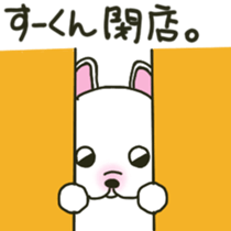 Su-kun's sticker sticker #12323655