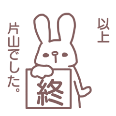 name Sticker for Katayama