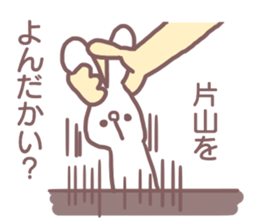 name Sticker for Katayama sticker #12345663