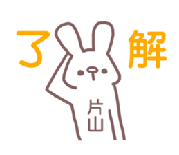 name Sticker for Katayama sticker #12345688