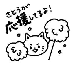 "Sato" Sticker sticker #12348382