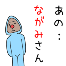 Sticker to be sent to the Nagami sticker #12351297