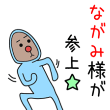 Sticker to be sent to the Nagami sticker #12351300