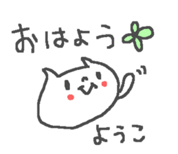 Name Yoko cute cat stickers! sticker #12351606