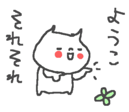 Name Yoko cute cat stickers! sticker #12351637