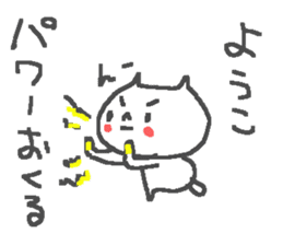 Name Yoko cute cat stickers! sticker #12351641
