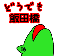 JAPANESE KAERU2 sticker #12352123