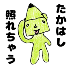TakahashisanSticker sticker #12352280