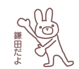 name Sticker for Kamata sticker #12353214