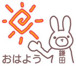 name Sticker for Kamata sticker #12353232