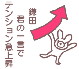 name Sticker for Kamata sticker #12353234