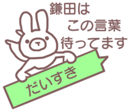 name Sticker for Kamata sticker #12353237