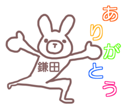 name Sticker for Kamata sticker #12353239