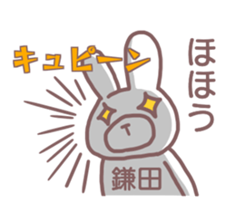 name Sticker for Kamata sticker #12353245